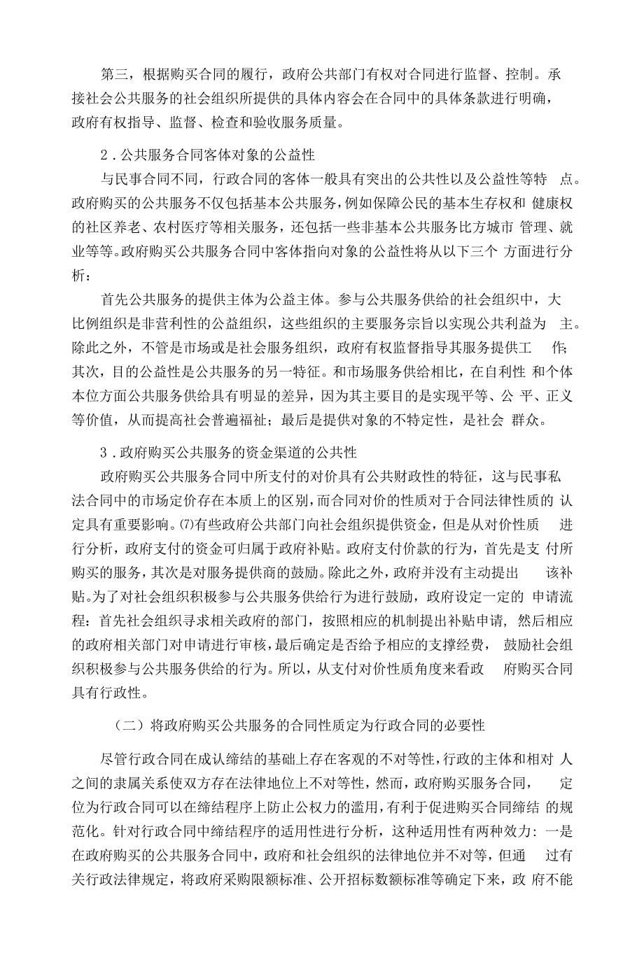 政府购买公共服务合同的性质分析.docx_第5页