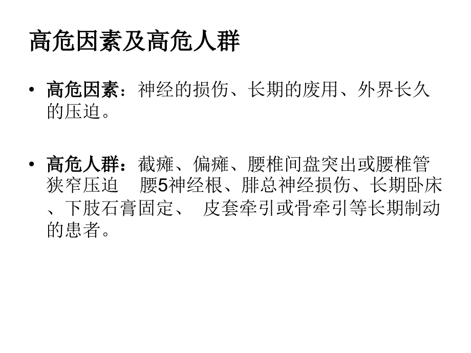 《足下垂的预防》课件_第3页