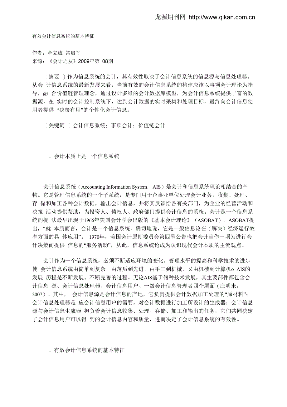 有效会计信息系统的基本特征_第1页