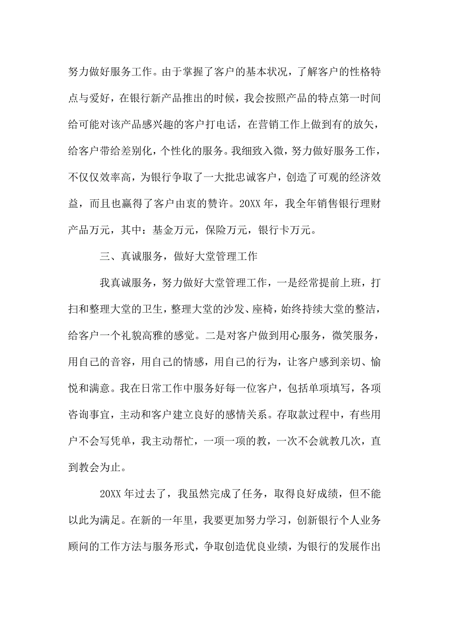 银行绩效考核工作总结三篇.doc_第2页