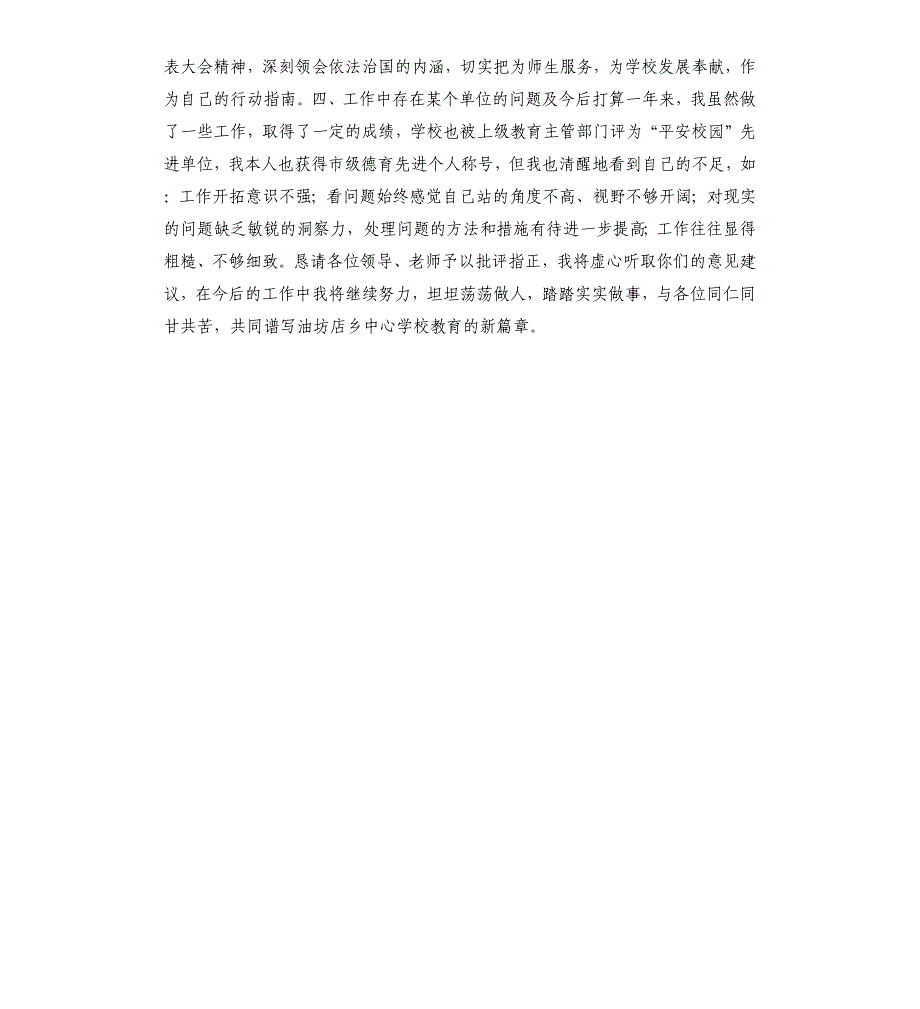 2021年中心学校副校长个人工作总结_第4页