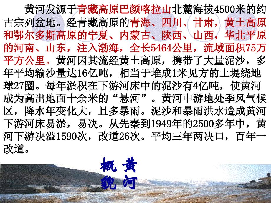 黄河综合性学习活动_第3页