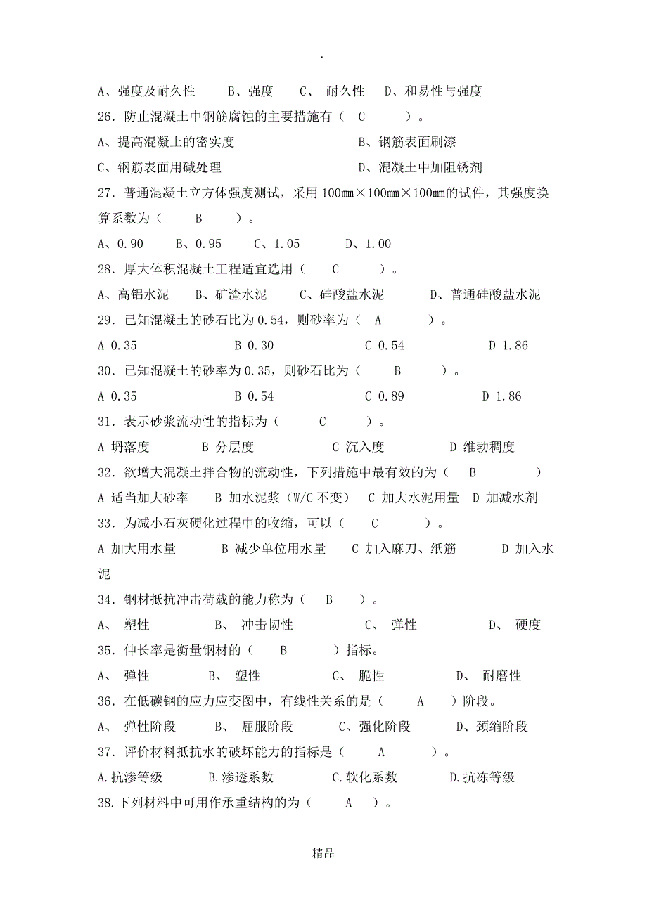 建筑材料复习题附答案_第3页