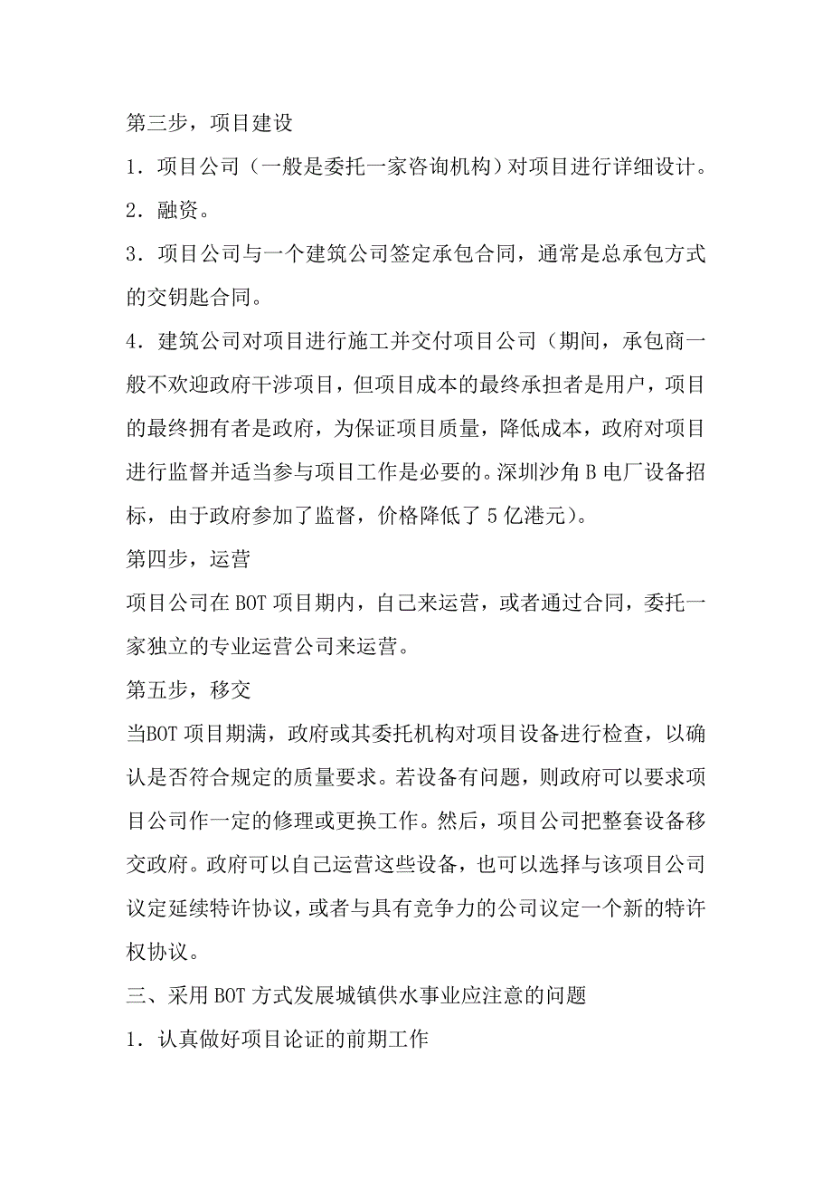 BOT项目实施步骤.doc_第2页