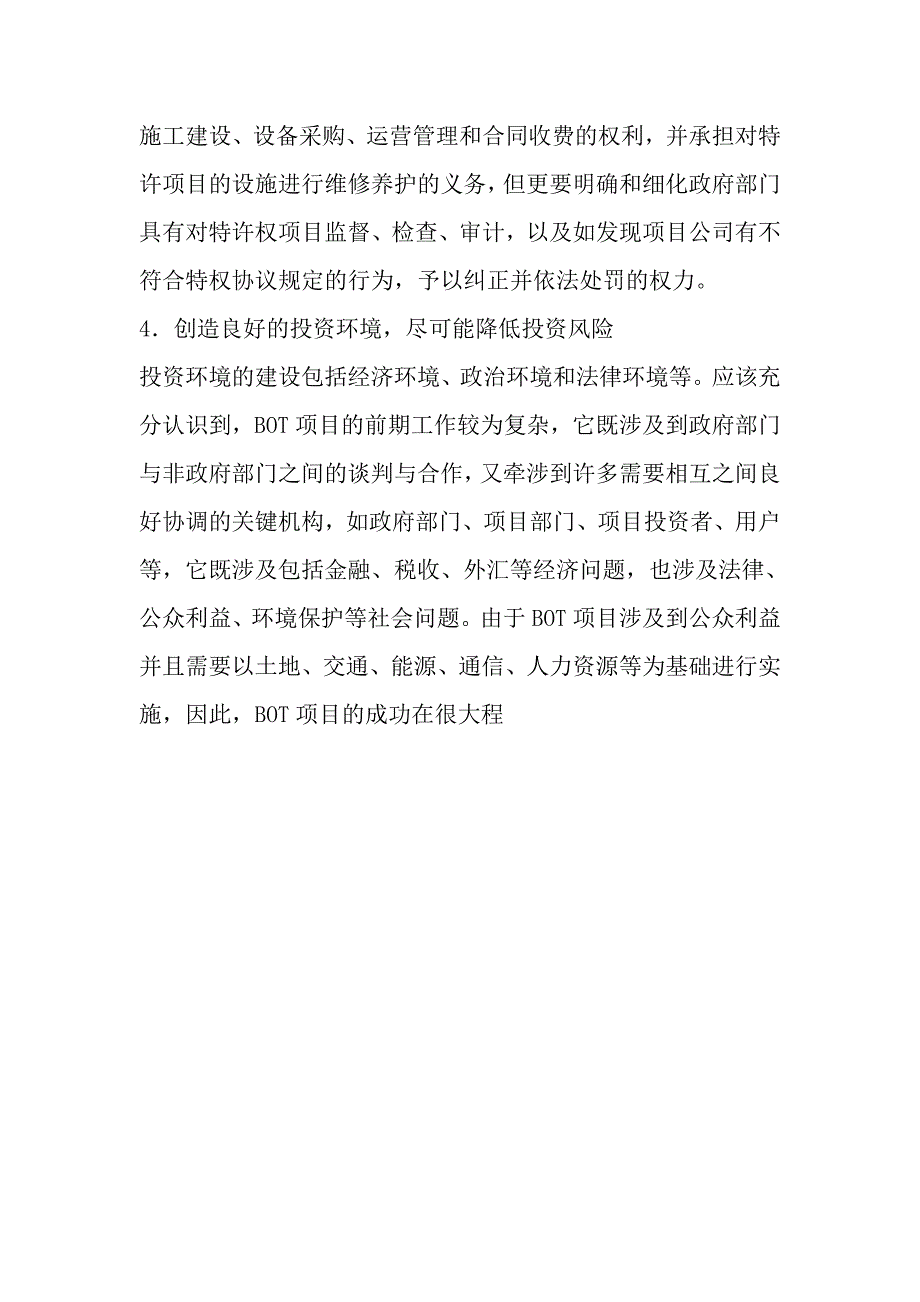 BOT项目实施步骤.doc_第4页