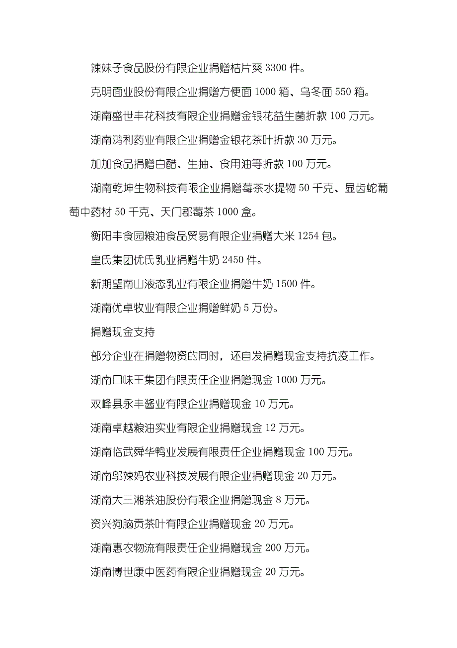 抗击疫情丨湖南267家农业企业捐款捐物超4000万元_第3页