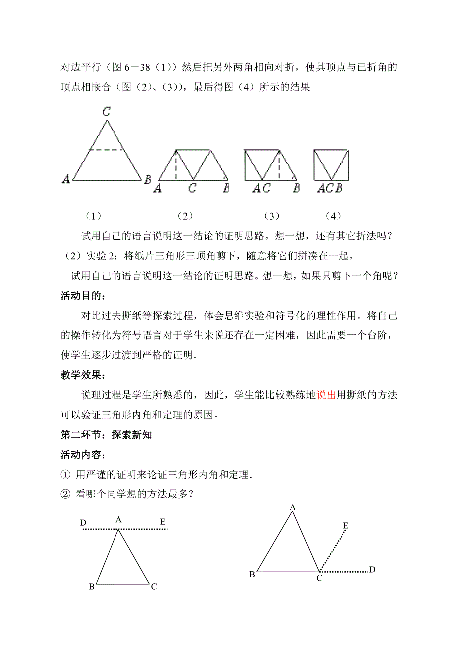 5.1三角形内角和定理第1课时教学设计_第2页