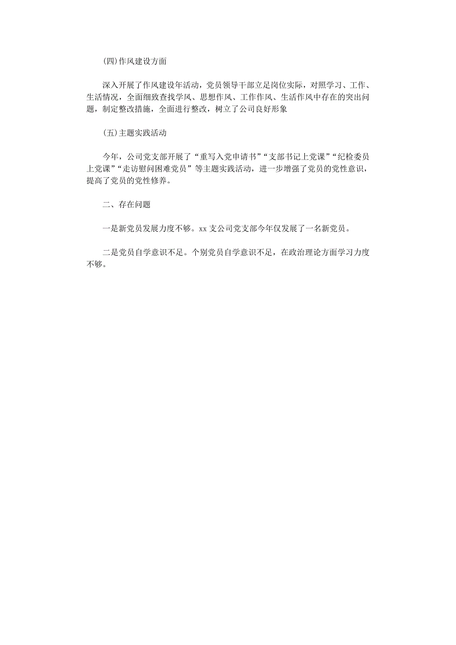 2021年保险支公司党支部党建工作自查情况汇报_第2页