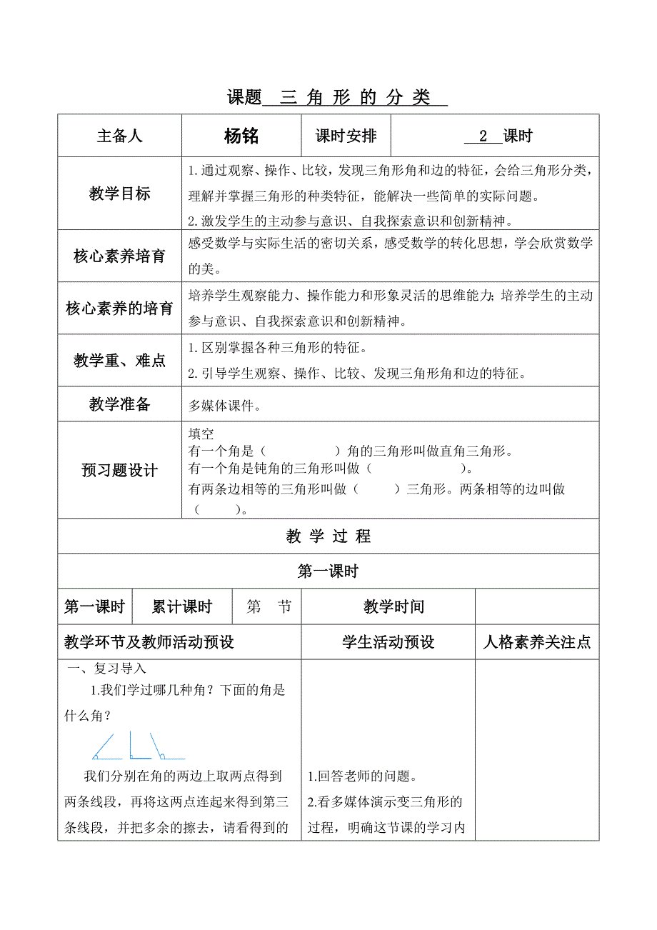 课题三角形的分类(教育精_第1页