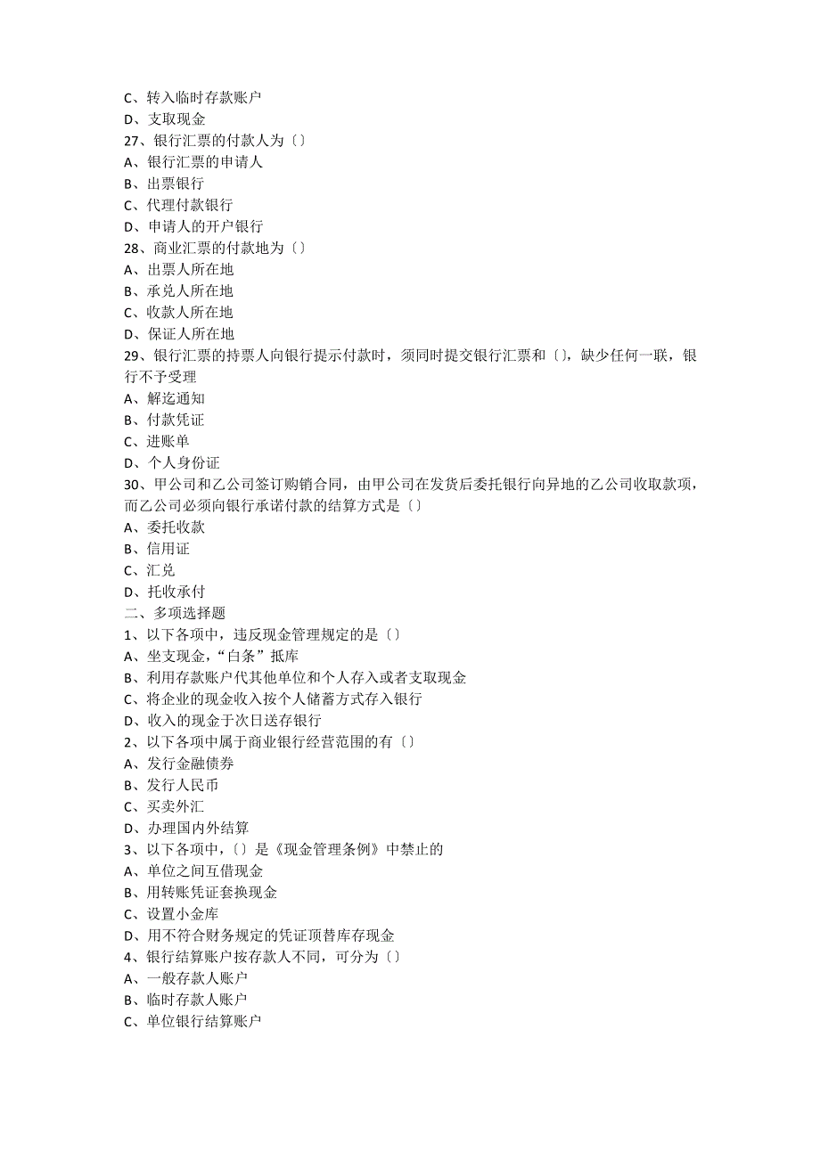 2016财经法规与会计职业道德(第五版)第二章练习题_第4页