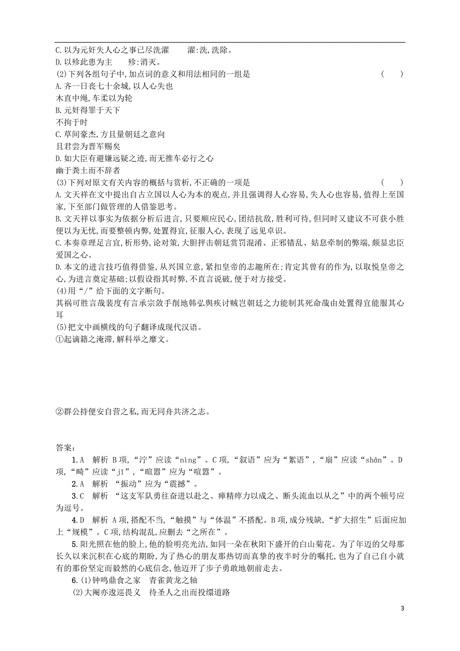 （浙江选考）2018年高考语文二轮复习 综合训练2 语言知识+默写+诗歌鉴赏+文言文阅读_第3页