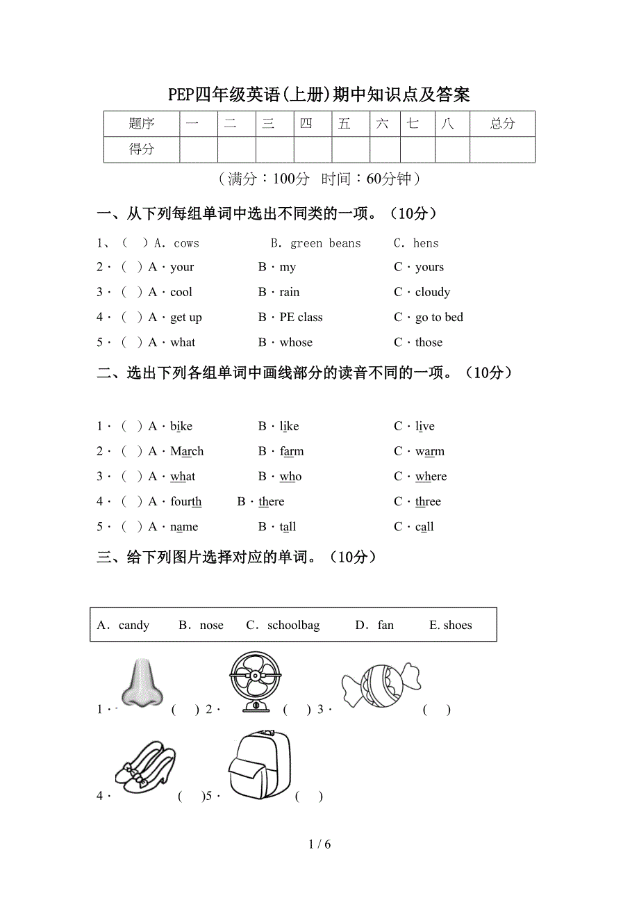 PEP四年级英语(上册)期中知识点及答案.doc_第1页