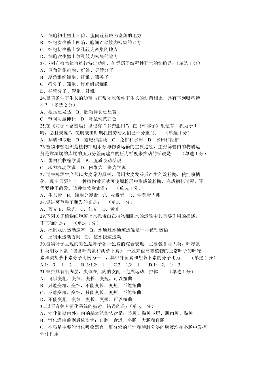 2013年全国中学生生物学联赛试题.doc_第3页