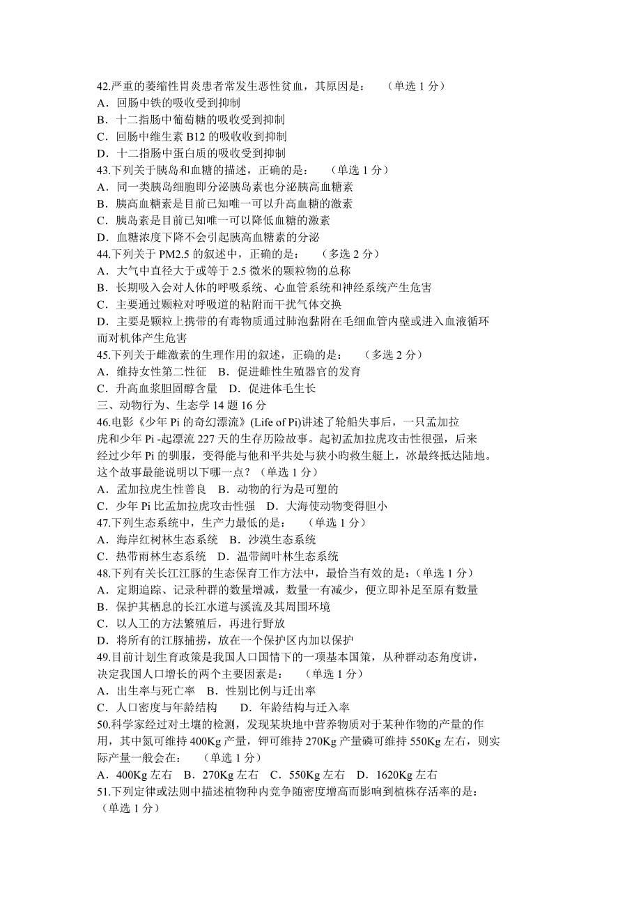 2013年全国中学生生物学联赛试题.doc_第5页