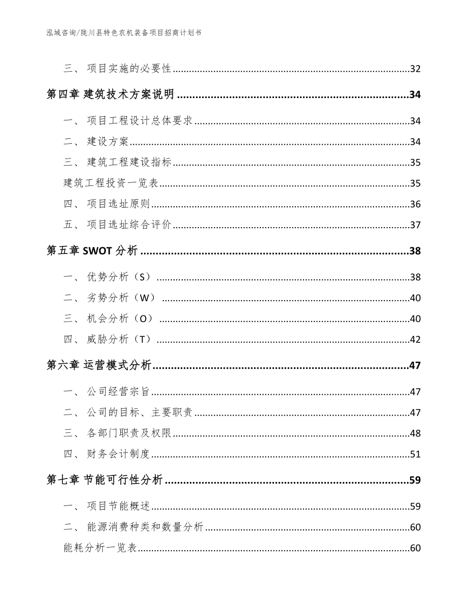 陇川县特色农机装备项目招商计划书_第3页