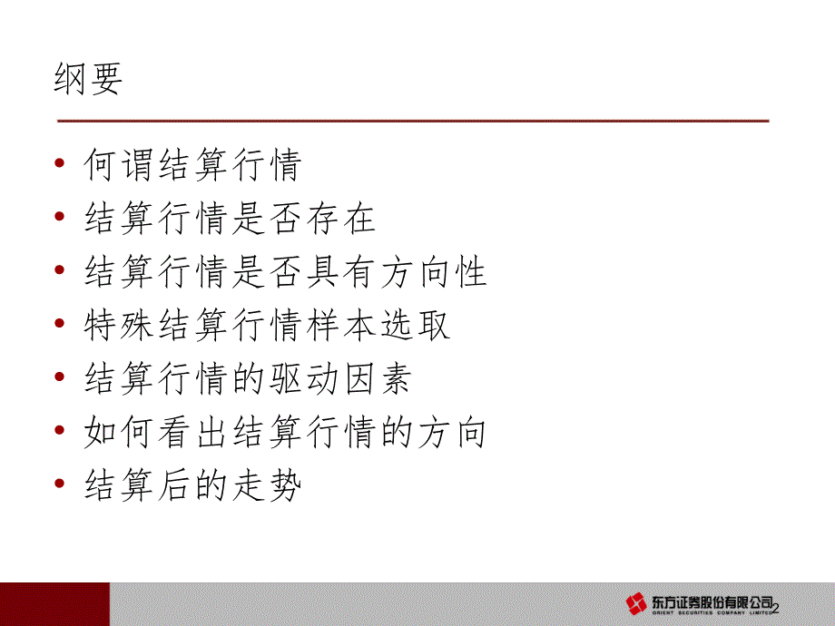 股指期货结算行情PPT课件_第2页