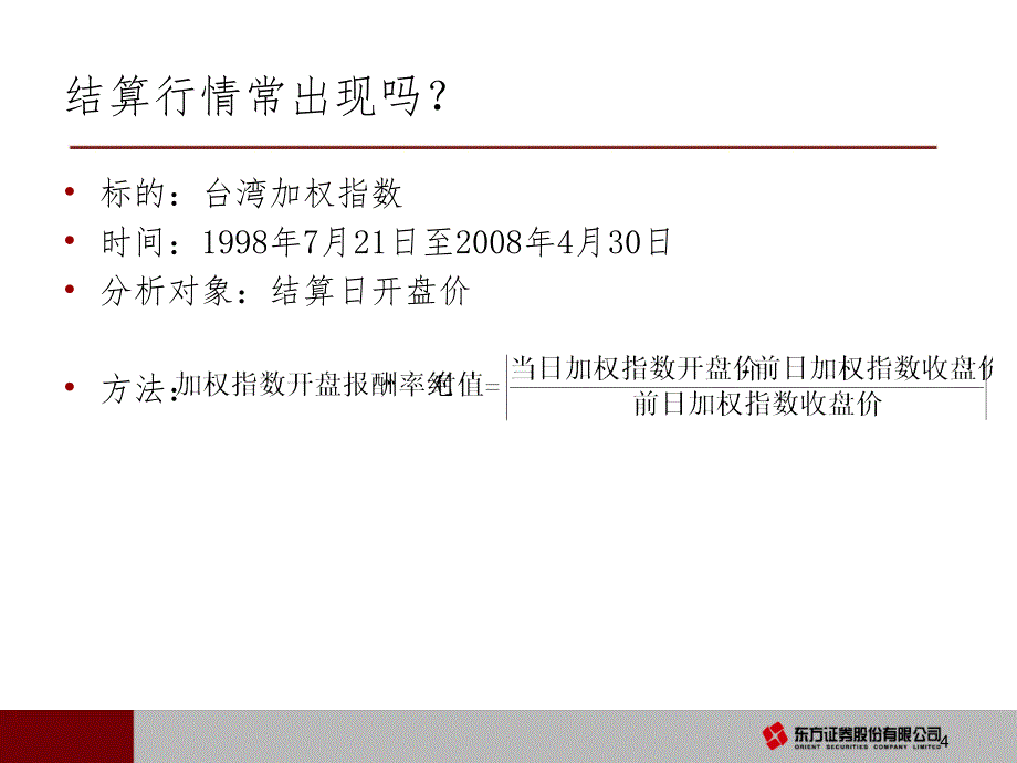 股指期货结算行情PPT课件_第4页