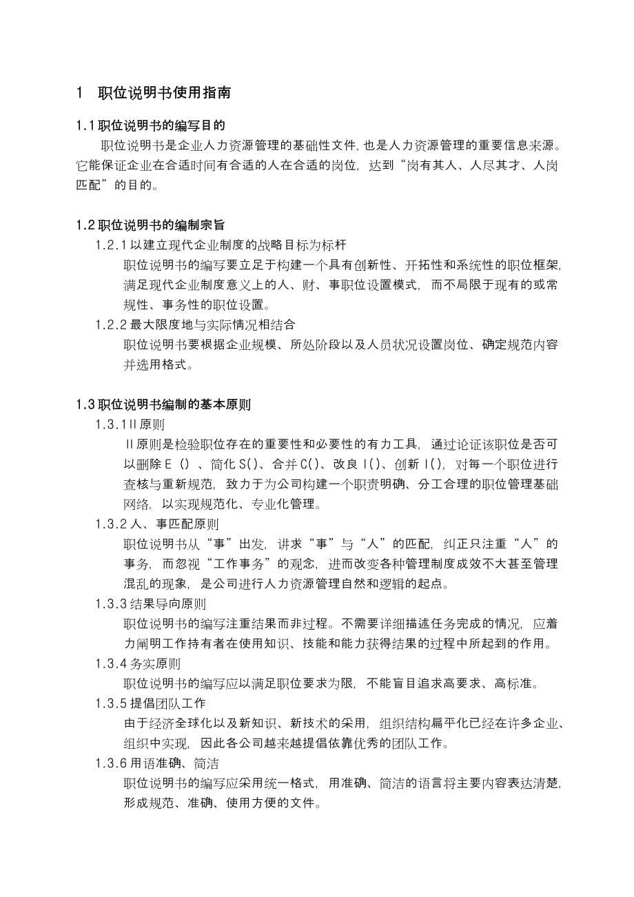 某重工锻造有限公司职务说明书_第5页