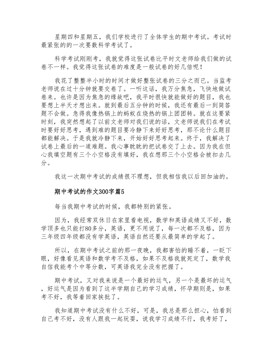 2021年有关期中考试的作文300字合集5篇_第3页