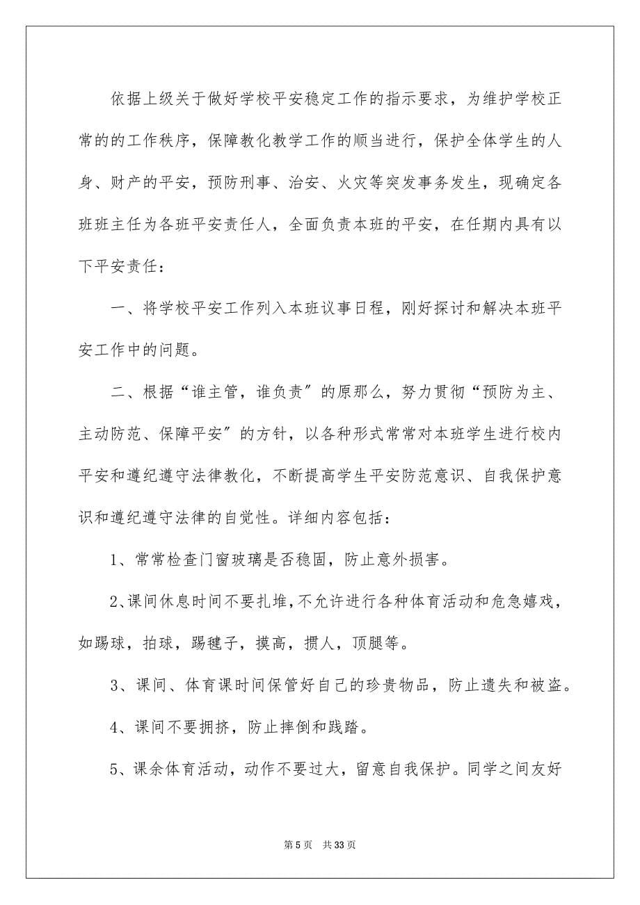 2023年班级安全责任书范文.docx_第5页