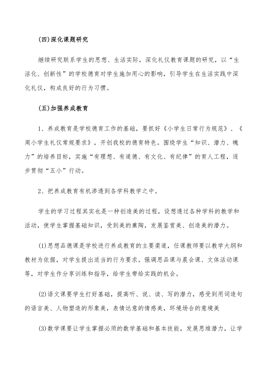 2022年语文老师德育工作计划_第3页