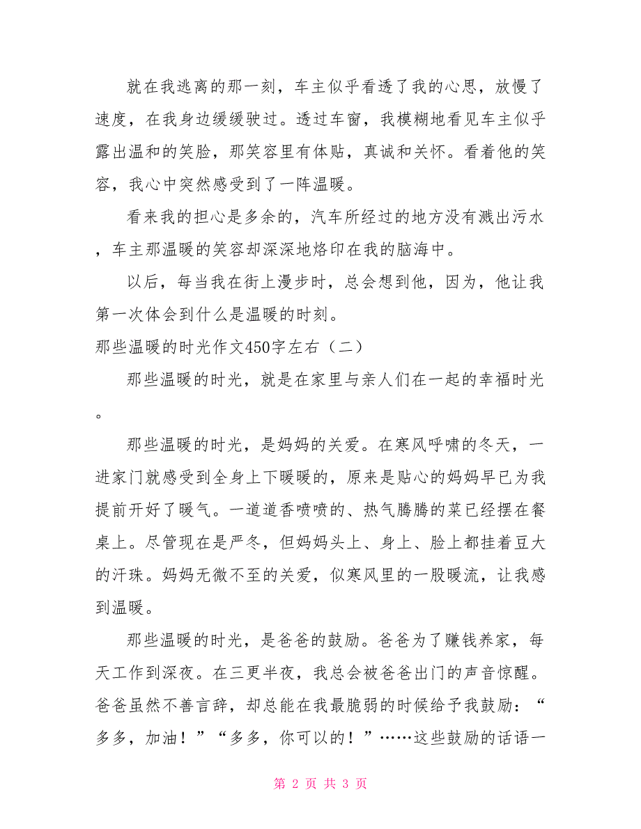 那些温暖的时光作文450字左右_第2页