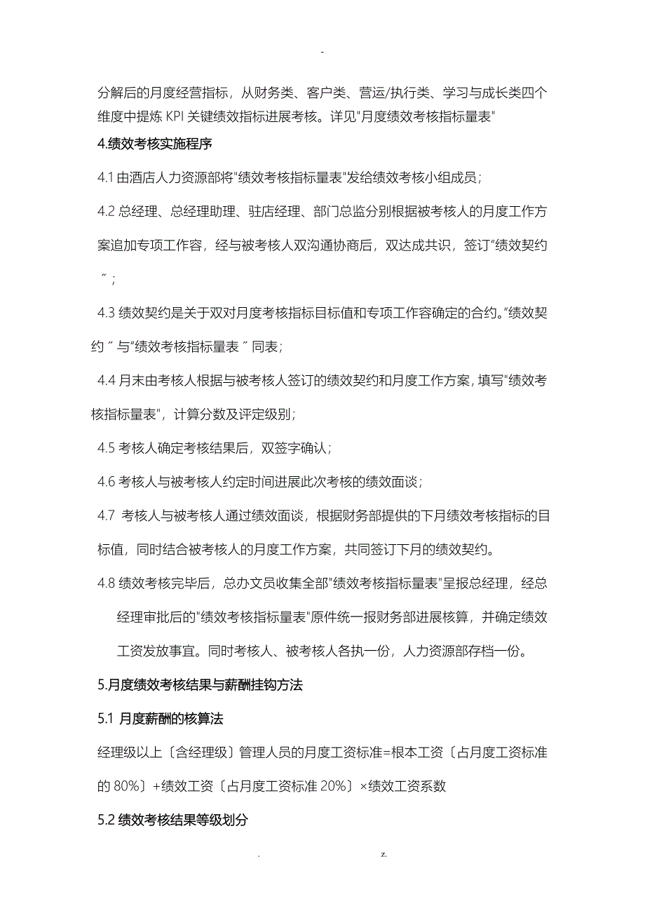 锦江国际大酒店绩效考核方案及对策_第4页