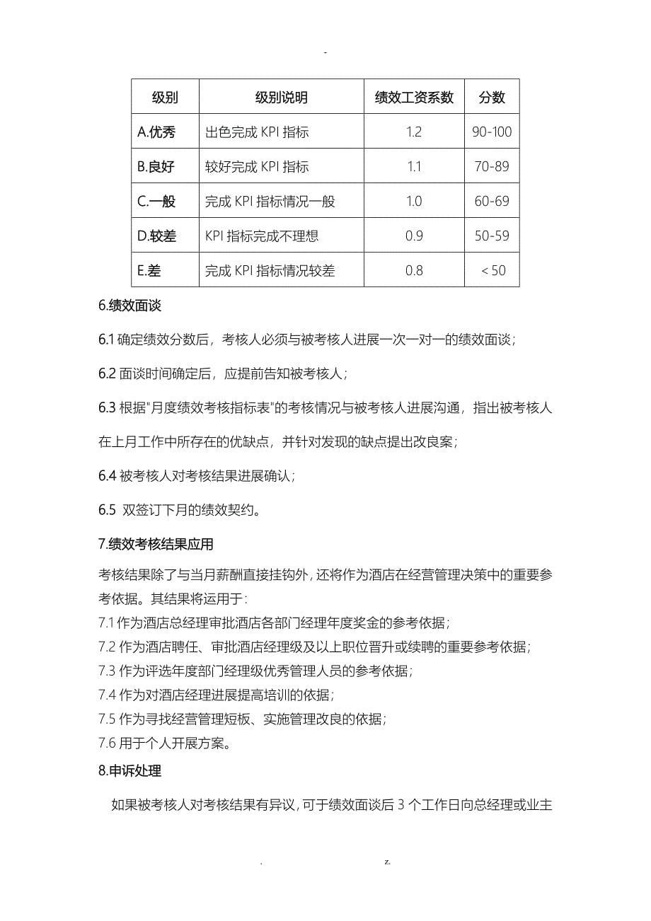 锦江国际大酒店绩效考核方案及对策_第5页