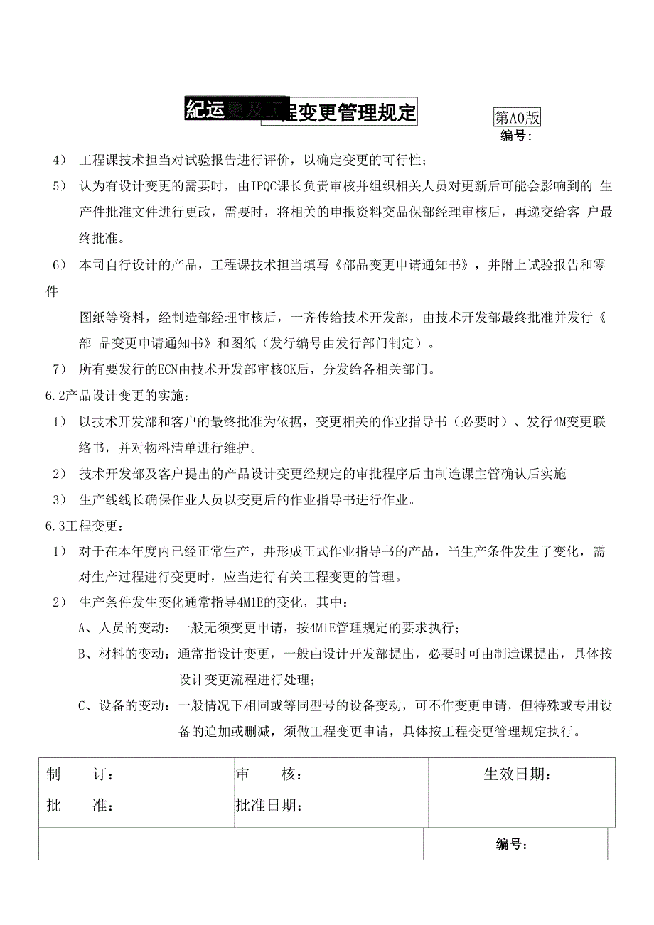 设计变更及工程变更管理规定_第2页