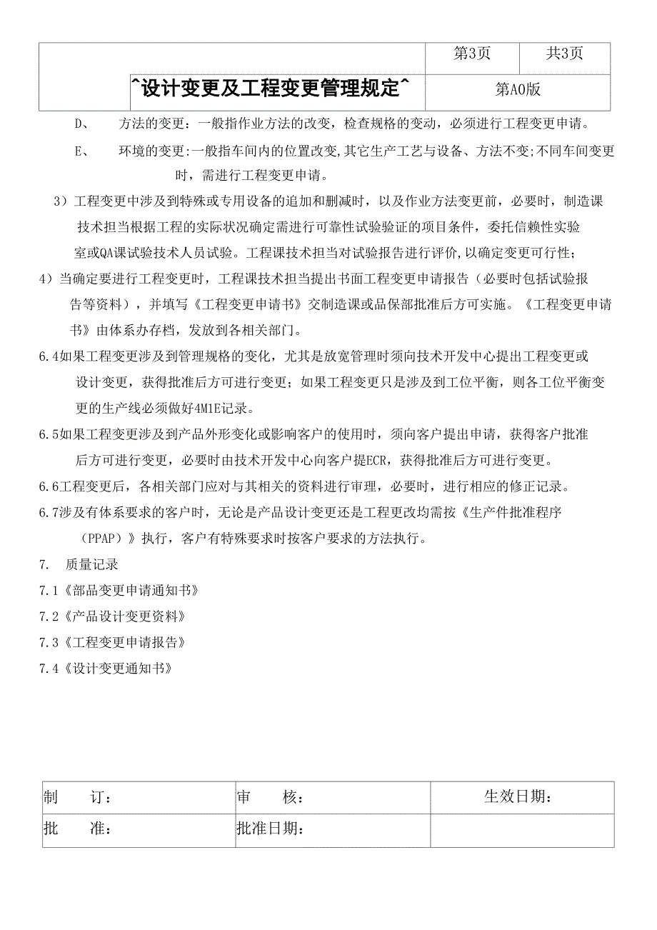 设计变更及工程变更管理规定_第3页