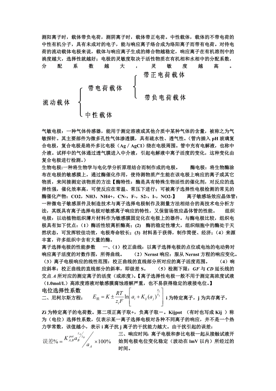 电化学分析复习内容.doc_第4页