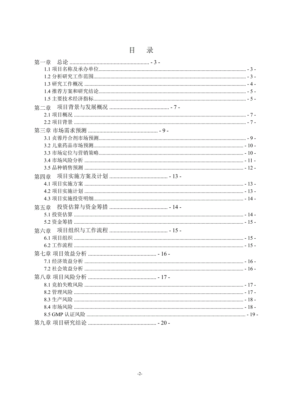 竞拍整体资产之可行性研究报告_第2页