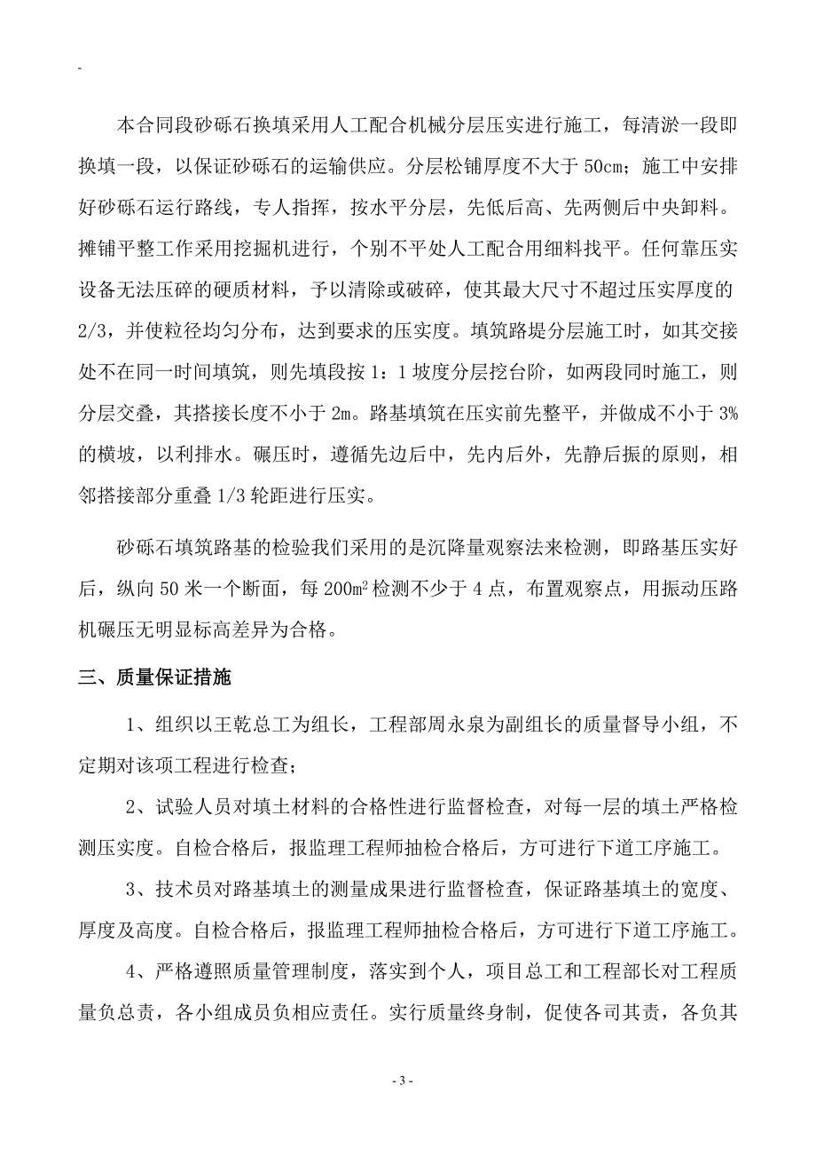 清淤换填施工方案(改).doc_第4页