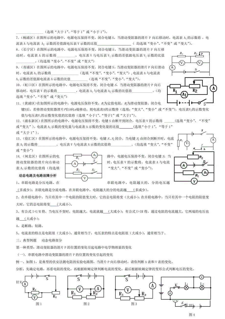 电路动态变化练习题_第3页