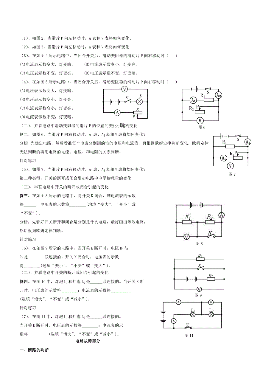 电路动态变化练习题_第4页