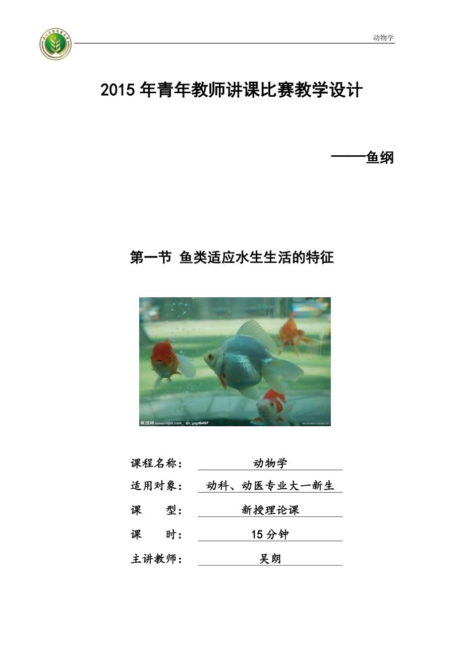 青年教师讲课比赛教学设计_第1页