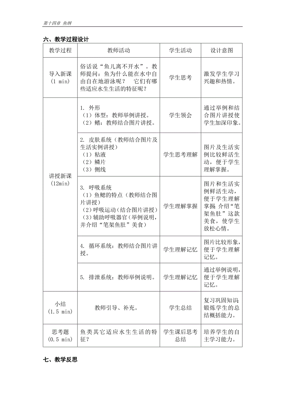 青年教师讲课比赛教学设计_第3页