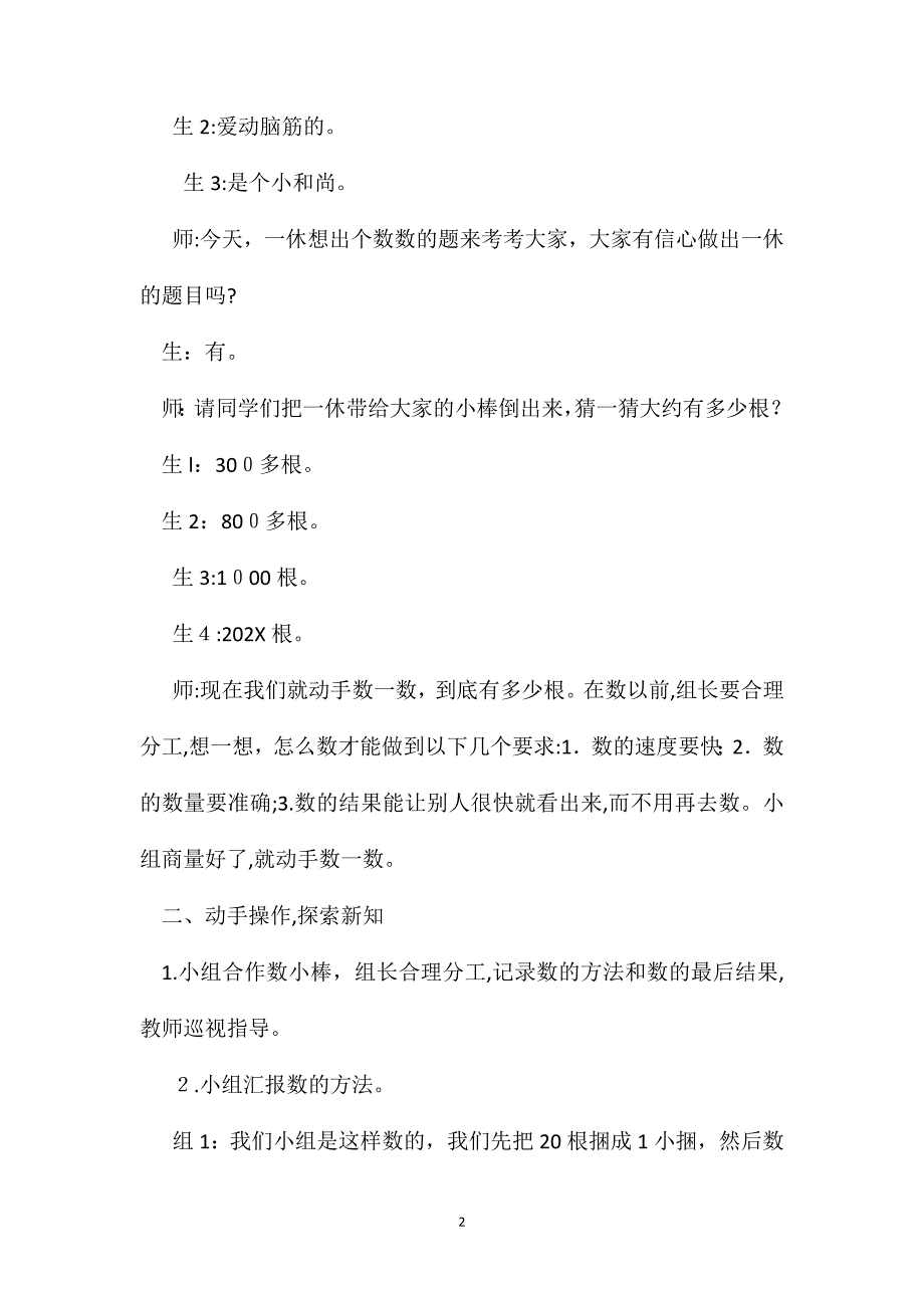 小学数学二年级下册教案1000以内数的认识教学实录_第2页