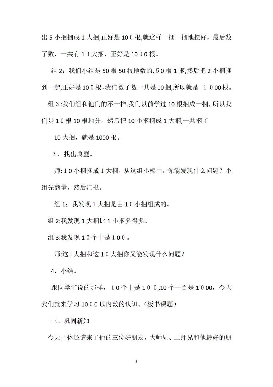 小学数学二年级下册教案1000以内数的认识教学实录_第3页