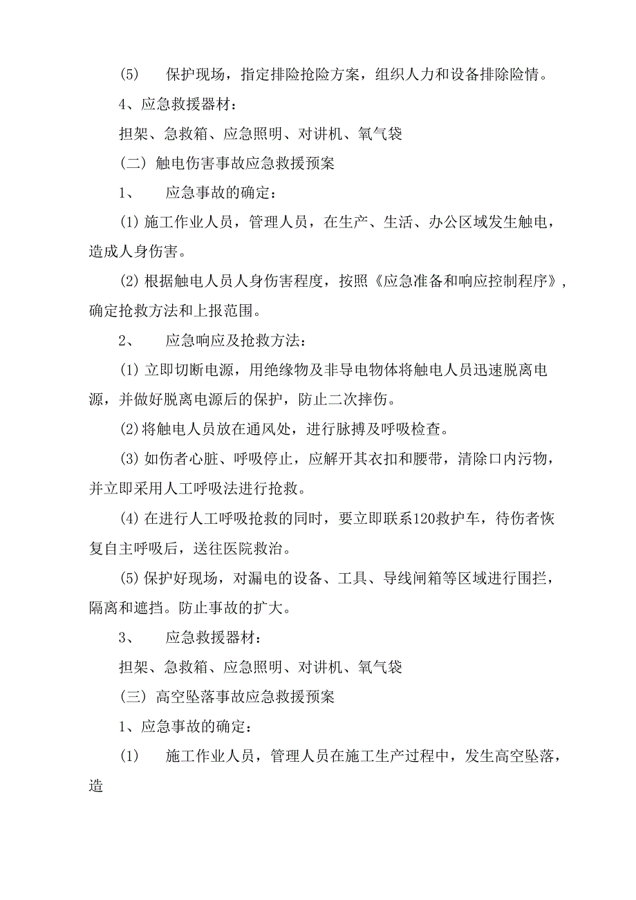 高支模工程应急处置措施_第2页