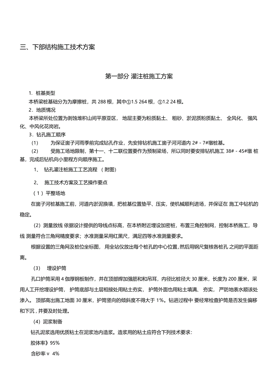 疏港高速公路某高架桥施工方案_第2页