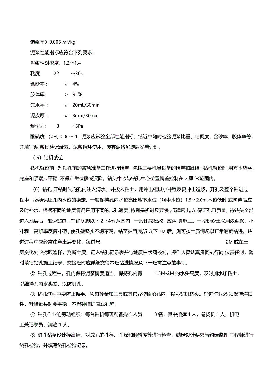 疏港高速公路某高架桥施工方案_第3页