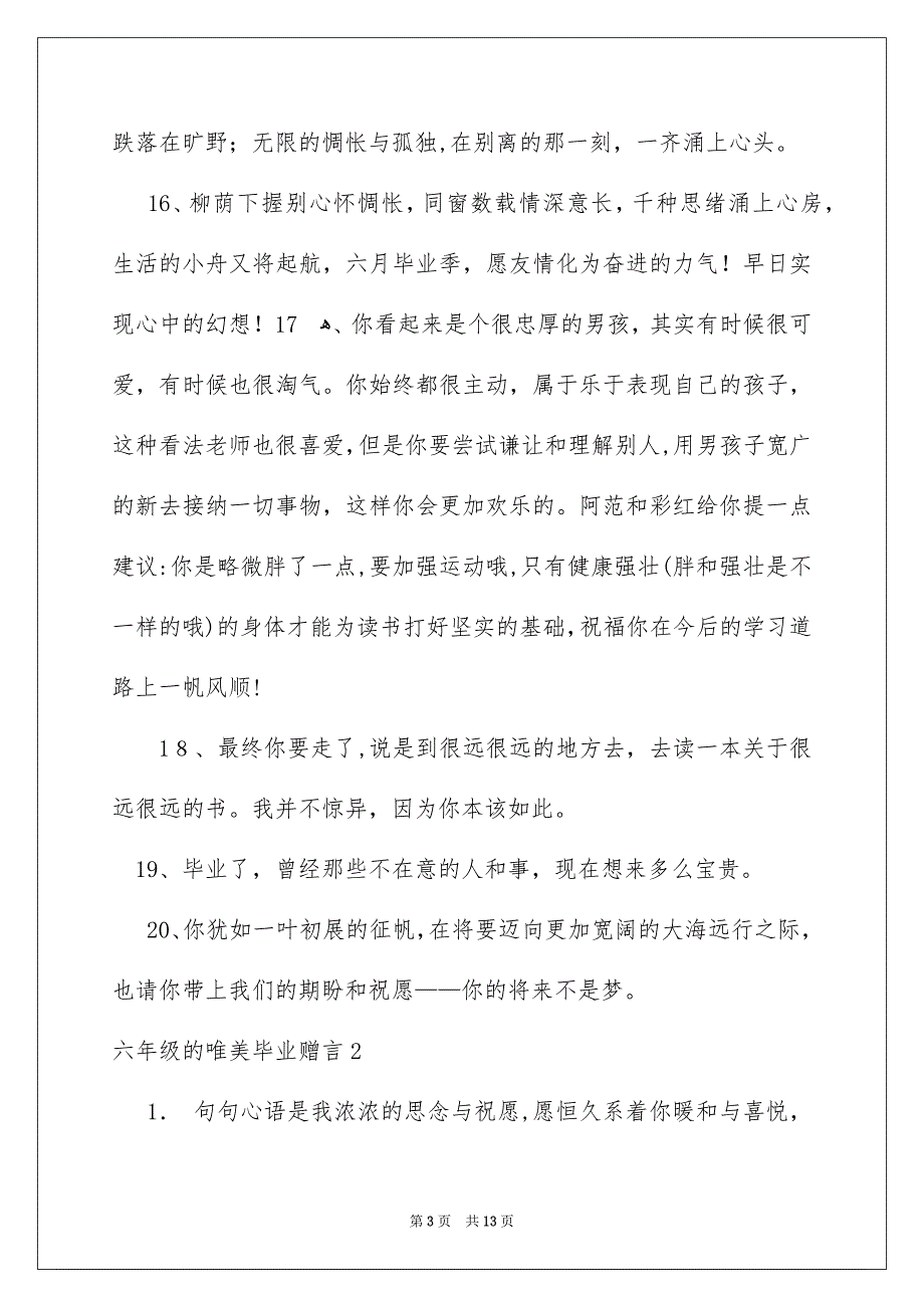 六年级的唯美毕业赠言_第3页