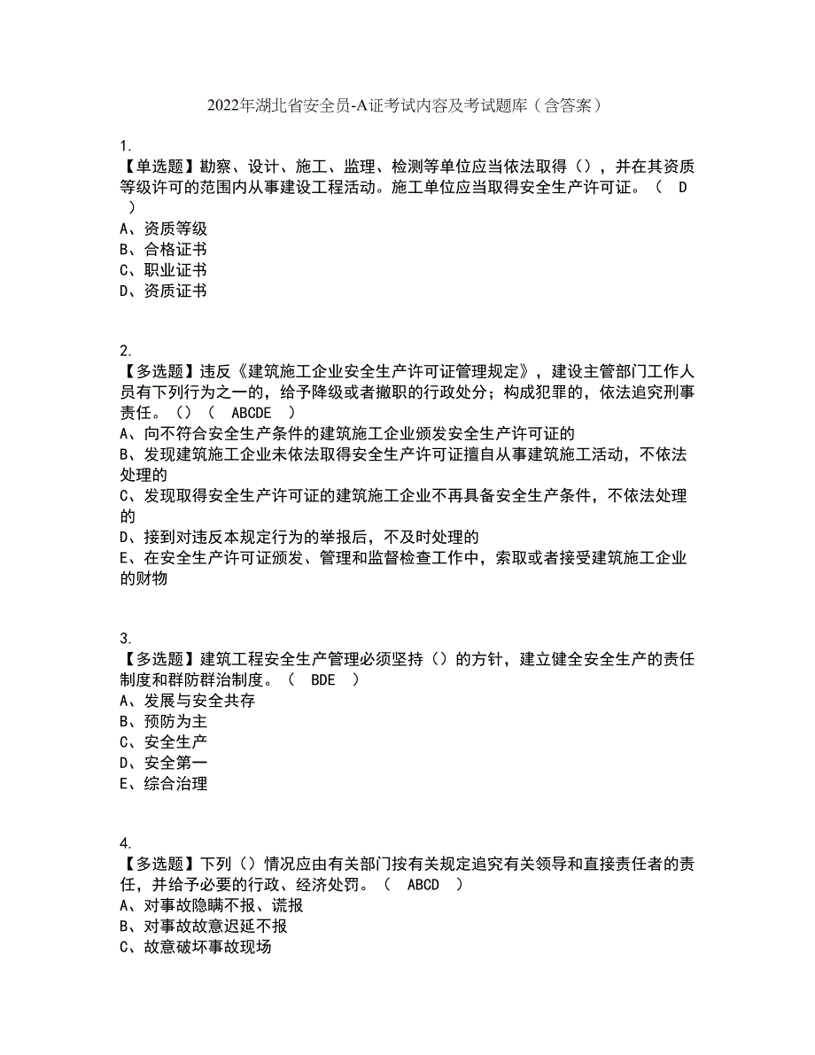 2022年湖北省安全员-A证考试内容及考试题库含答案参考84_第1页