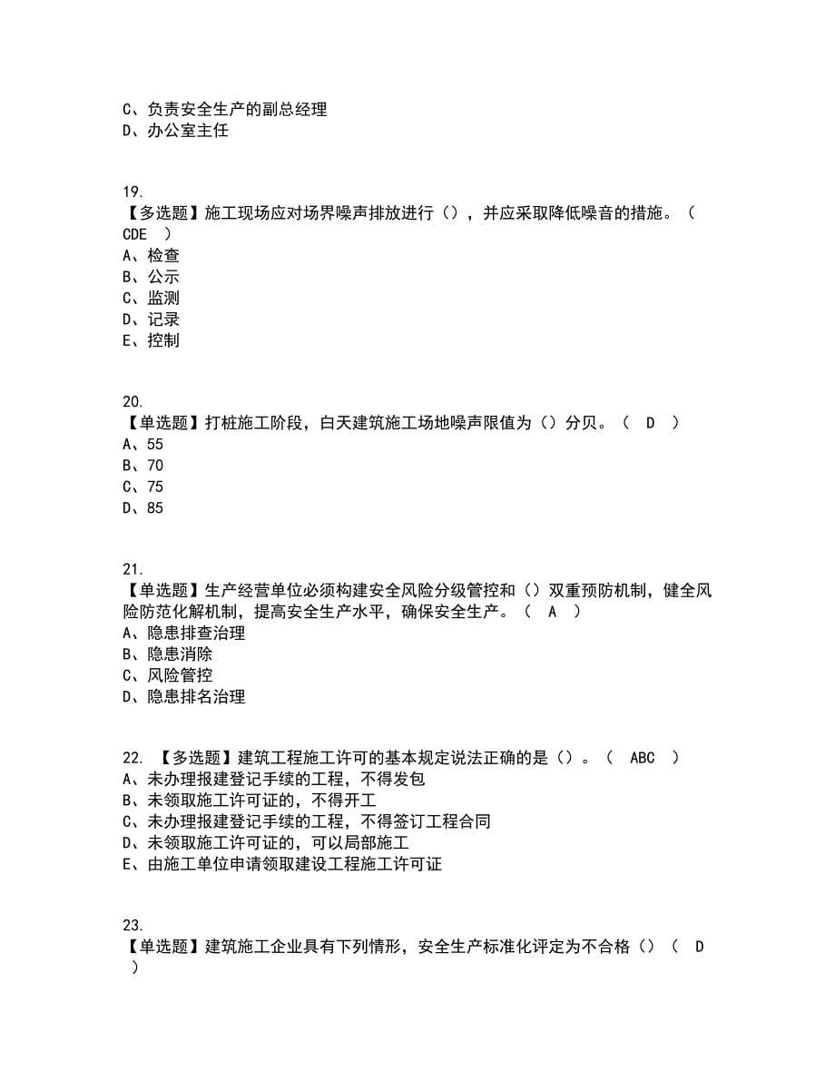 2022年湖北省安全员-A证考试内容及考试题库含答案参考84_第5页