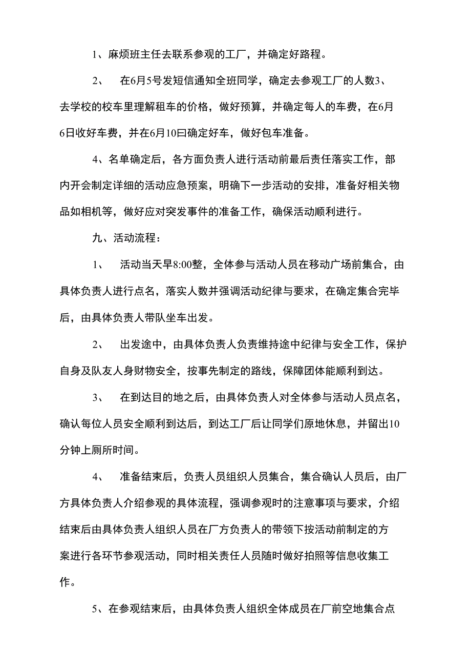 2016年班级团日活动策划书_第2页