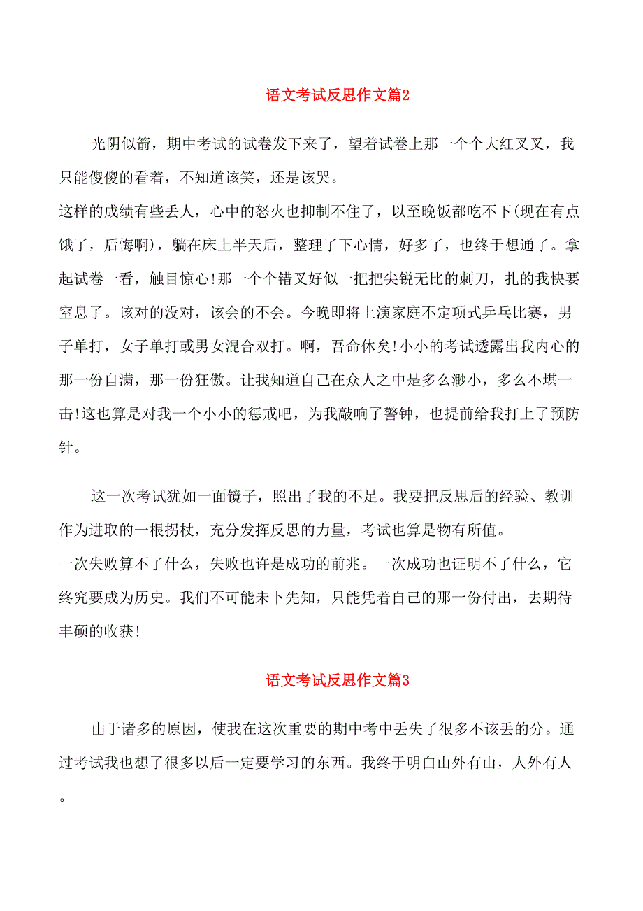 语文考试反思作文_第2页