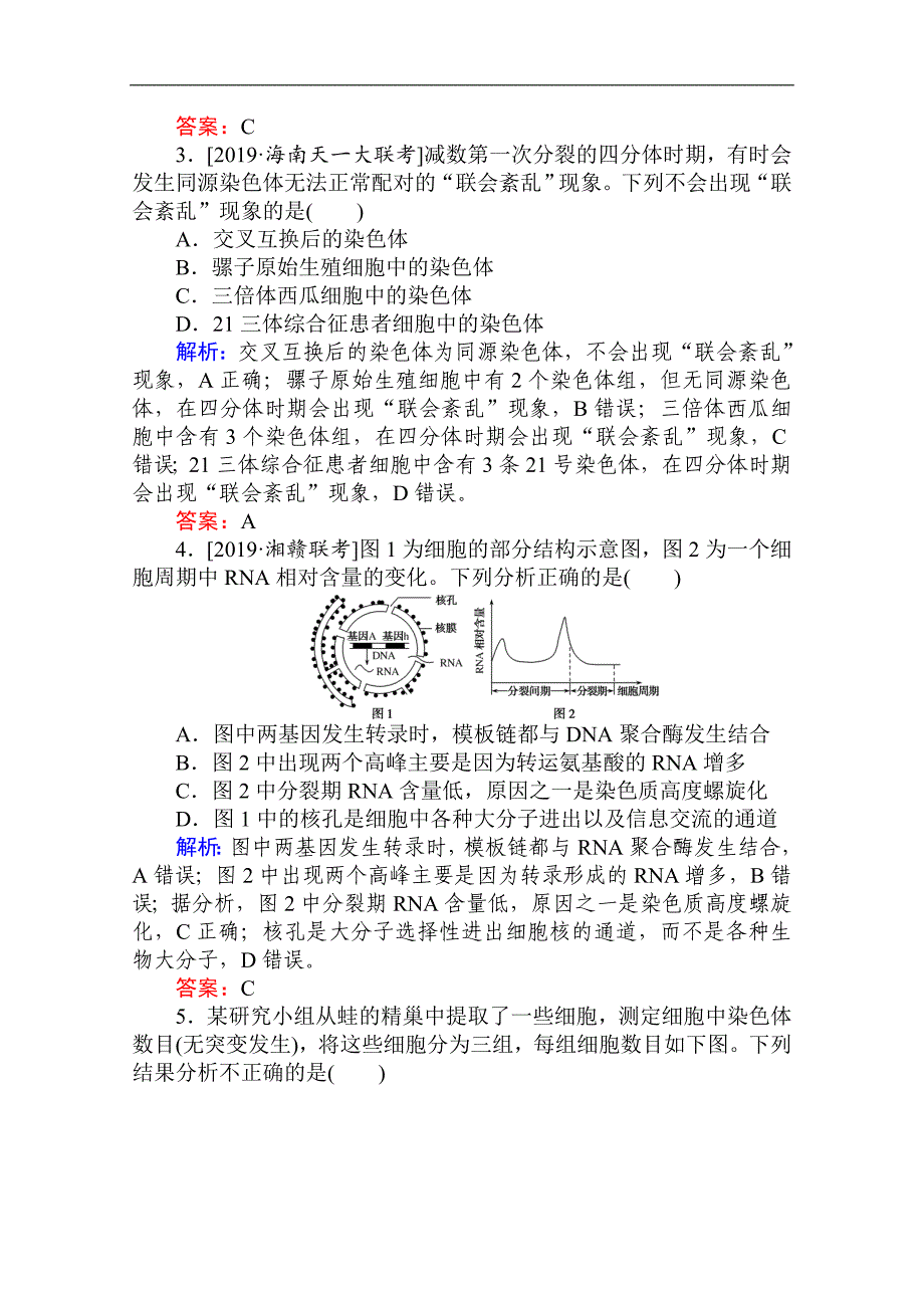 版高考生物大二轮专题复习新方略整合训练：五细胞增殖和受精作用 Word版含解析_第2页