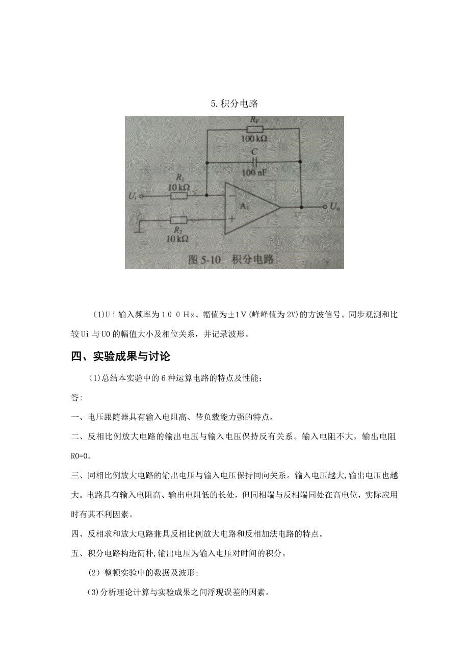 (模电)比例、求和、积分、微分电路_第5页