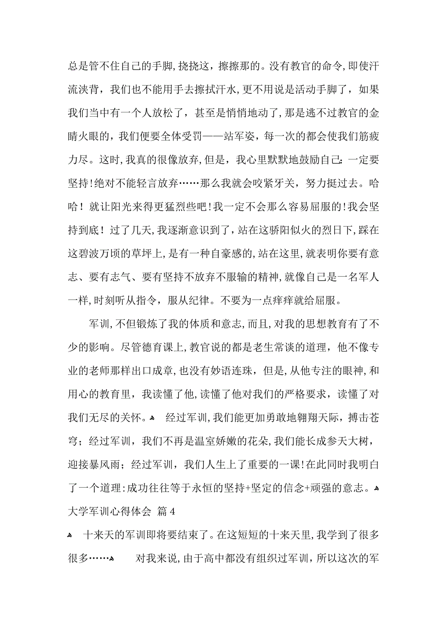 推荐大学军训心得体会范文汇编4篇_第4页